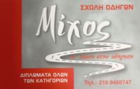 /customerDocs/images/avatars/52787/52787-ΣΧΟΛΗ ΟΔΗΓΩΝ-ΔΙΠΛΩΜΑ ΟΔΗΓΗΣΗΣ-ΜΙΧΟΣ-ΝΕΑ ΣΜΥΡΝΗ-LOGO.jpg